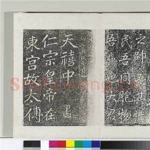敬胜斋法帖 册 御书张载西铭|1幅|13.05 MB|高清下载