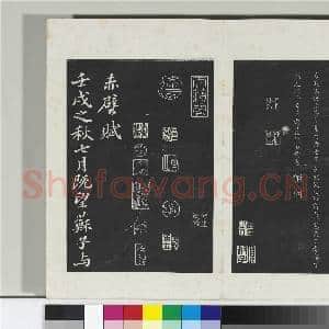 清三希堂法帖(十一)册 宋苏轼书洞庭春色、中山松醪二赋卷|11幅|112.12 MB|高清下载