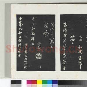 三希堂法帖(二十二)册 元赵孟俯致中峰和尚尺牍|2幅|20.51 MB|高清下载