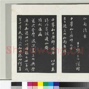 三希堂法帖(二十二)册 元赵孟俯致中峰和尚尺牍|3幅|31.19 MB|高清下载