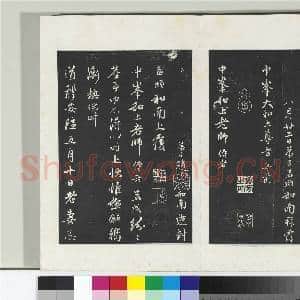 三希堂法帖(二十二)册 元赵孟俯致中峰和尚尺牍|3幅|31.04 MB|高清下载