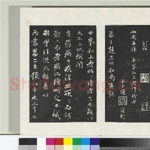 三希堂法帖(二十二)册 元赵孟俯致中峰和尚尺牍|2幅|20.56 MB|高清下载