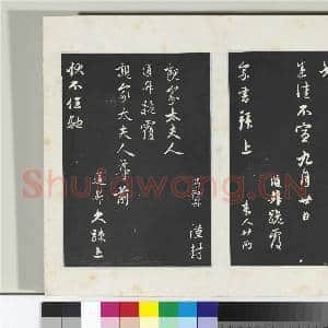 三希堂法帖(二十二)册 元管道升秋深帖|2幅|20.55 MB|高清下载