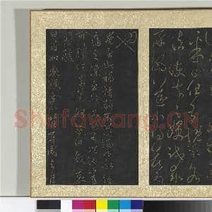 宋搨大观帖(六)册 晋王羲之奉对帖|1幅|11.25 MB|高清下载