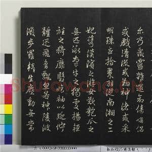 拓本敬胜斋法帖(三十三)册 清高宗御临赵孟俯书归田赋|1幅|8.26 MB|高清下载