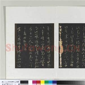 旧榻澄清堂帖(一)册 晋王羲之诸贤帖|1幅|9.7 MB|高清下载