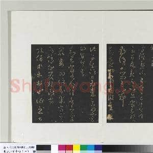 旧榻澄清堂帖(一)册 晋王羲之择药帖|1幅|9.7 MB|高清下载