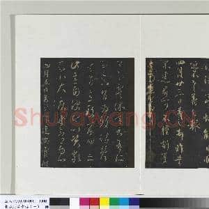 旧榻澄清堂帖(一)册 晋王羲之永兴帖|1幅|9.84 MB|高清下载