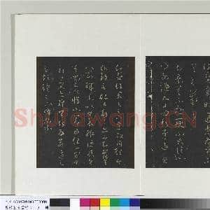 旧榻澄清堂帖(一)册 晋王羲之月半念帖|1幅|9.69 MB|高清下载