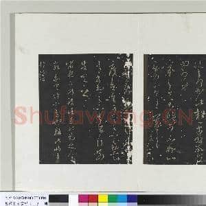 旧榻澄清堂帖(一)册 晋王羲之远妇帖|1幅|9.81 MB|高清下载