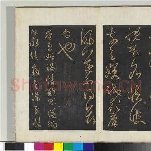 旧榻右军六十帖(一)册 晋王羲之汝不帖|1幅|11.14 MB|高清下载