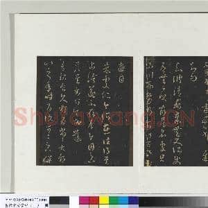 旧榻澄清堂帖(一)册 晋王羲之龙保帖|1幅|9.85 MB|高清下载