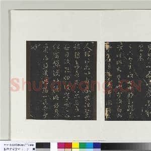 旧榻澄清堂帖(一)册 晋王羲之朱处仁帖服食帖|1幅|9.91 MB|高清下载