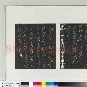 旧榻澄清堂帖(一)册 晋王羲之八日帖|2幅|19.59 MB|高清下载