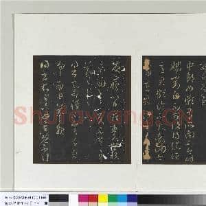 旧榻澄清堂帖(一)册 晋王羲之西问帖|1幅|9.74 MB|高清下载