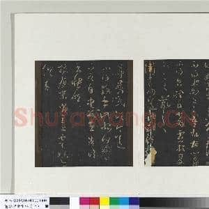 旧榻澄清堂帖(一)册 晋王羲之安西帖|1幅|9.87 MB|高清下载