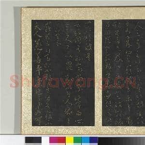 宋搨大观帖(六)册 晋王羲之彼土帖|1幅|11.31 MB|高清下载