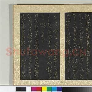 宋搨大观帖(六)册 晋王羲之夫人帖|1幅|11.4 MB|高清下载