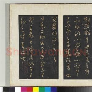 旧榻右军六十帖(三)册 晋王羲之追寻帖|2幅|21.86 MB|高清下载
