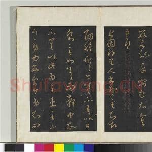 旧榻右军六十帖(三)册 晋王羲之司州帖|1幅|10.93 MB|高清下载