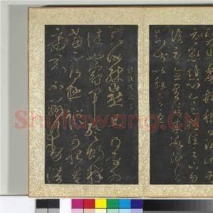 宋搨大观帖(二)册 后汉崔瑗贤女帖|1幅|11.46 MB|高清下载
