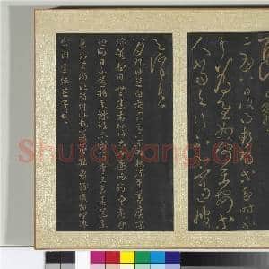 宋搨大观帖(二)册 后汉张芝知汝殊帖终年帖今欲归帖|3幅|32.96 MB|高清下载