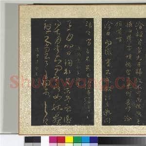 宋搨大观帖(二)册 晋王洽不孝帖|1幅|10.69 MB|高清下载