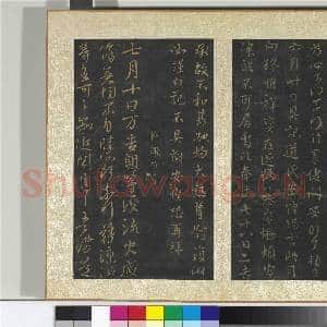 宋搨大观帖(二)册 晋谢安每念帖|1幅|11.16 MB|高清下载