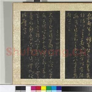 宋搨大观帖(二)册 晋王敦蜡节帖|1幅|11.1 MB|高清下载