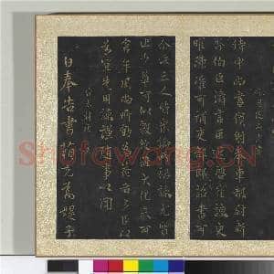 宋搨大观帖(三)册 晋杜预亲故帖|1幅|11.18 MB|高清下载