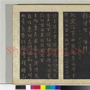 宋搨大观帖(三)册 晋庾元亮书箱帖|1幅|11.13 MB|高清下载
