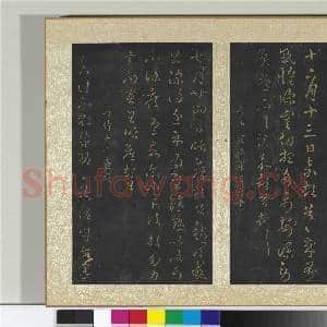 宋搨大观帖(三)册 晋庾翼季春帖|1幅|11.16 MB|高清下载