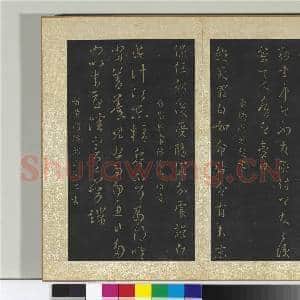 宋搨大观帖(三)册 晋卞壸敕书帖|1幅|10.93 MB|高清下载