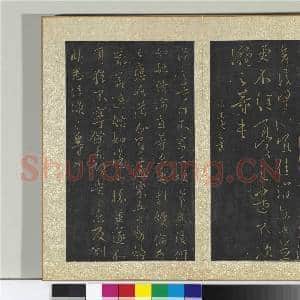 宋搨大观帖(三)册 晋王凝之庾氏女帖|1幅|11.38 MB|高清下载