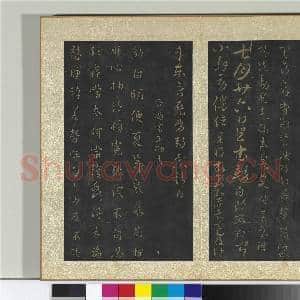 宋搨大观帖(三)册 晋索靖皋陶帖|1幅|11.27 MB|高清下载