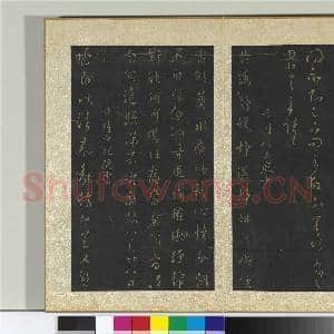 宋搨大观帖(三)册 晋王劭夏节帖|1幅|10.95 MB|高清下载