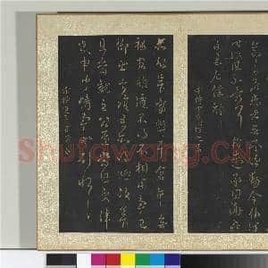 宋搨大观帖(三)册 晋谢庄昨还帖|1幅|11.01 MB|高清下载