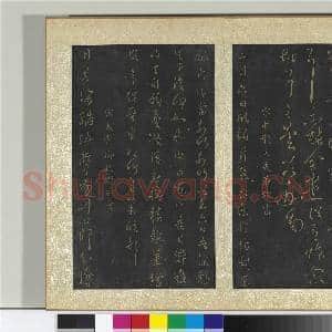宋搨大观帖(三)册 南朝宋王昙首服散帖|1幅|11.23 MB|高清下载