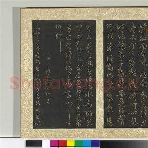 宋搨大观帖(四)册 梁王筠至节帖|1幅|11.68 MB|高清下载