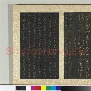 宋搨大观帖(四)册 梁萧思话节近帖|1幅|11.53 MB|高清下载