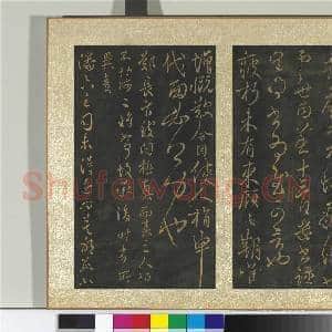 宋搨大观帖(四)册 唐虞世南贤兄帖|1幅|11.95 MB|高清下载