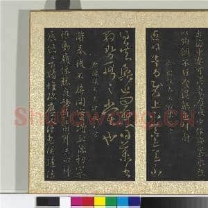 宋搨大观帖(四)册 唐薛稷孙权帖|1幅|11.27 MB|高清下载