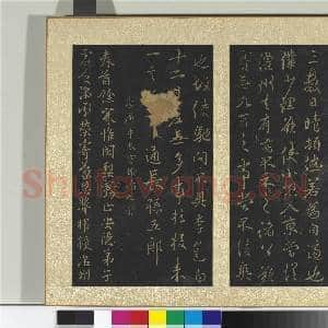 宋搨大观帖(四)册 唐褚庭诲辞奉帖|1幅|11.44 MB|高清下载