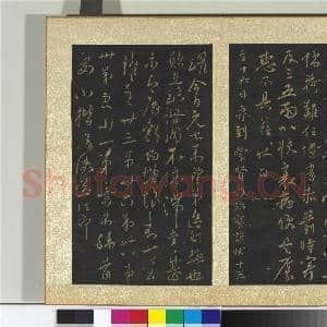 宋搨大观帖(四)册 唐柳公权荣示帖|1幅|11.44 MB|高清下载