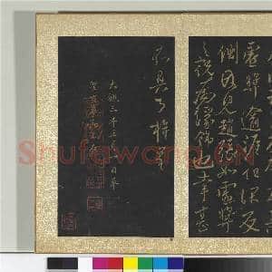 宋搨大观帖(四)册 唐柳公权十六日帖|1幅|11.28 MB|高清下载