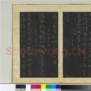 宋搨大观帖(一)册 东晋元帝安军帖中秋帖|1幅|10.91 MB|高清下载