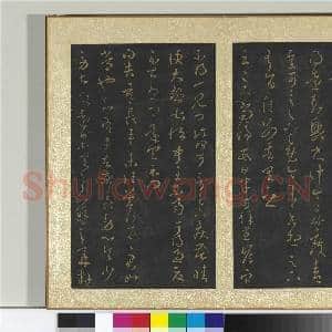 宋搨大观帖(七)册 晋王羲之嘉兴帖|1幅|11.42 MB|高清下载