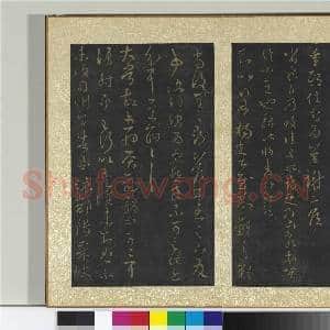 宋搨大观帖(七)册 晋王羲之省飞白帖|1幅|11.33 MB|高清下载