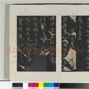 淳化阁法帖(三)册 晋海陵恭侯王邃书张丞帖|1幅|11 MB|高清下载