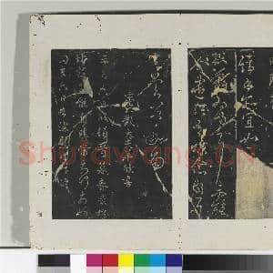 淳化阁法帖(三)册 晋太守山涛书近启帖|1幅|11.03 MB|高清下载
